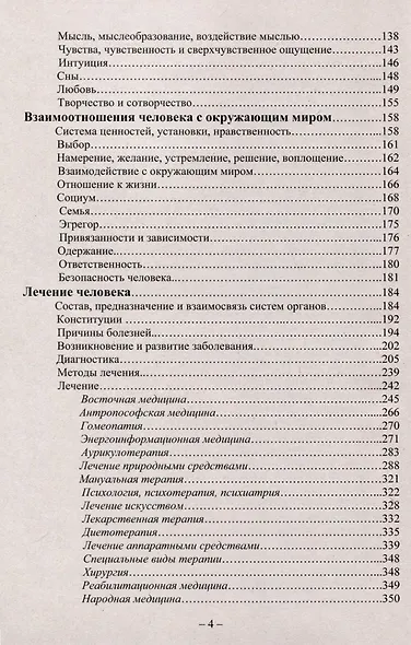 Системный подход к лечению человека - фото 3