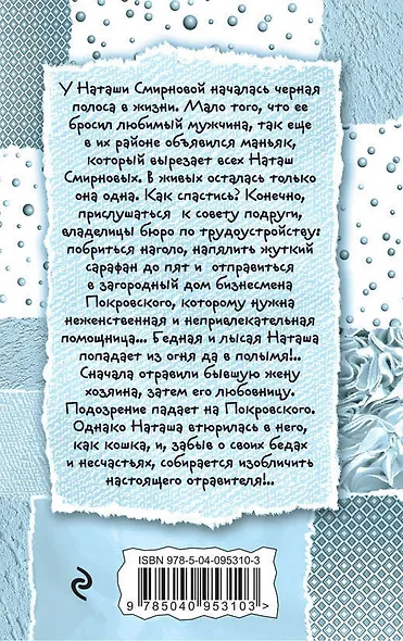Кто не спрятался - тот виноват, или Витязь в овечьей шкуре - фото 2