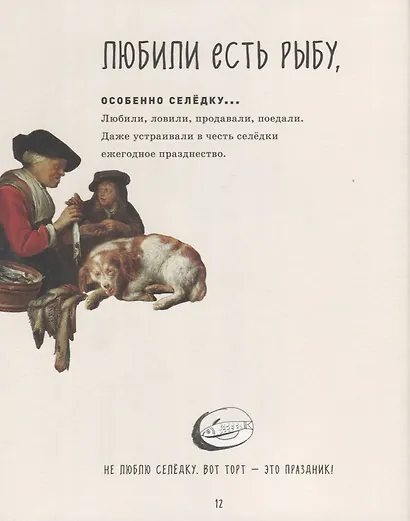Что любят голландцы. Книжка для записей и рисования - фото 5