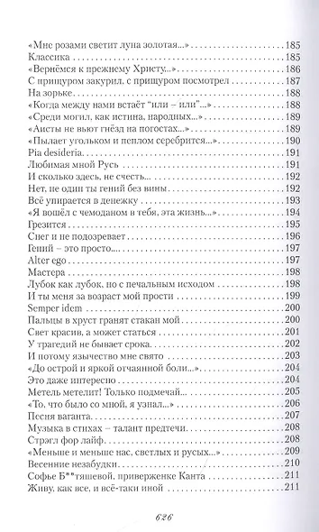 Геном неизбежности - фото 8