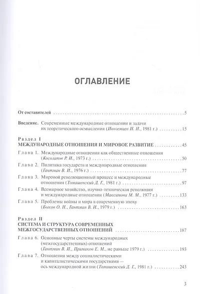 Основы теории международных отношений. Опыт ИМЭМО в 1970-е годы - фото 2