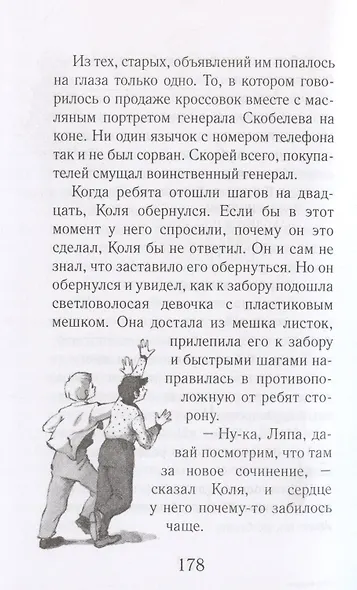 Сказано-сделано: Повесть - фото 9