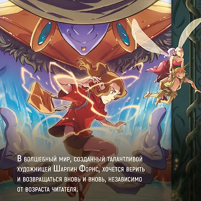 Страж маленького народца. Книга 2. Спасение единорога. Месть гоблинов - фото 9