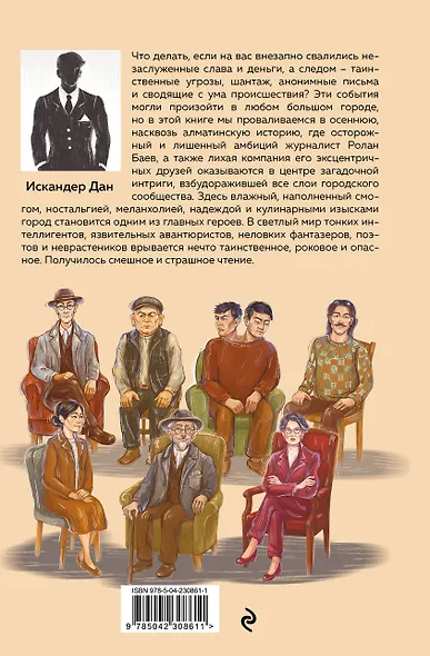 Город осени - фото 2