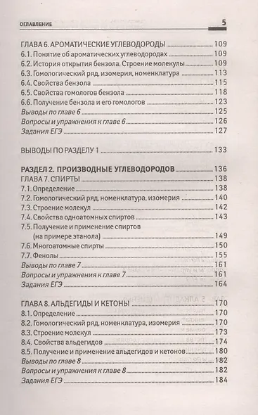 Самоучитель по химии, или Пособие для тех, кто уже немного знает и хочет узнать больше: органическая химия: 2 уровень - фото 4
