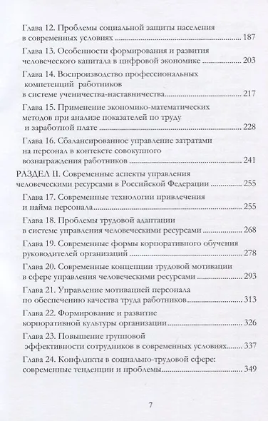 Современные проблемы экономики труда и пути их решения. Монография - фото 3