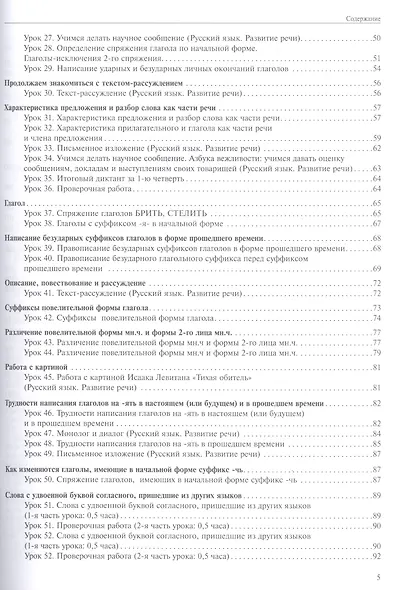 Русский язык. 4 класс. Поурочное планирование. Часть 1. Методическое пособие - фото 3
