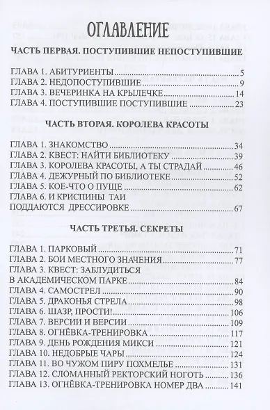Яшмовая магическая академия. Драконий Словарник - фото 2