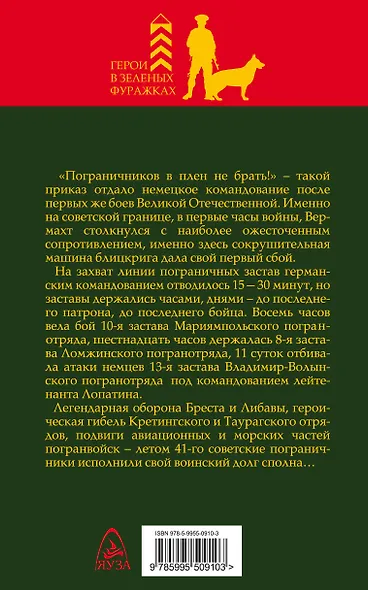 Пограничники в 1941 году. Они не сдавались в плен - фото 2