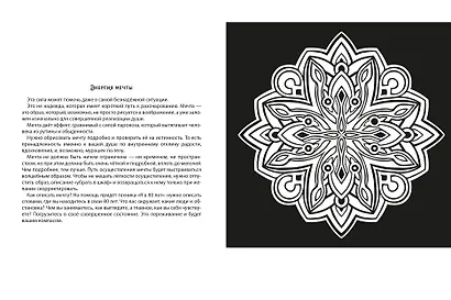 Мандалы. Раскраска-антистресс "Деньги" - фото 4