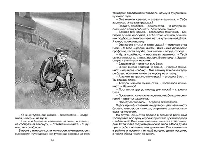 Волшебное кольцо. Сказки и рассказы - фото 8