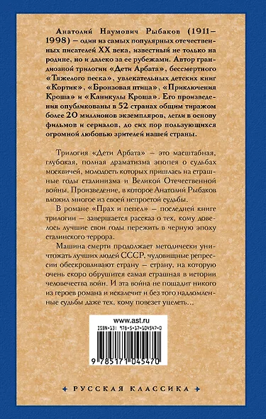Дети Арбата. В 3-х книгах. Книга 3. Прах и пепел: роман - фото 2