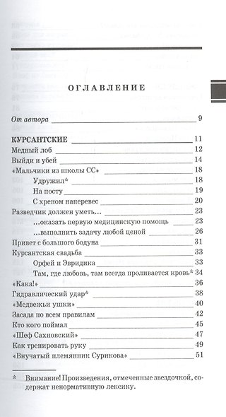 Байки офицерского кафе-2. Забавные истории из жизни спецназа ГРУ ГШ - фото 2