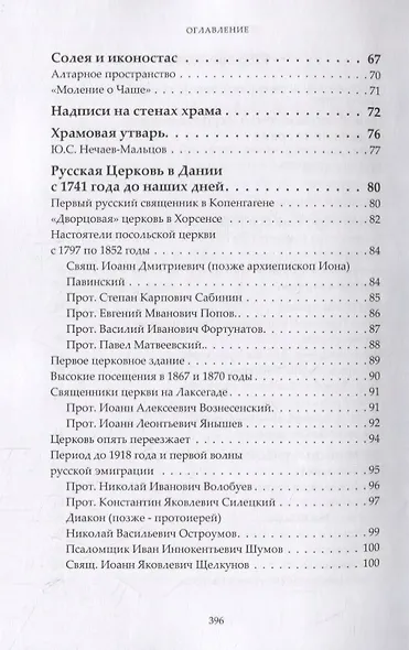 Царская Церковь в Датском королевстве - фото 3