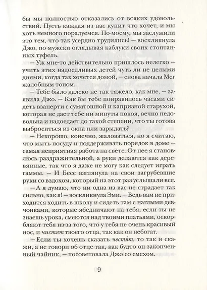 Маленькие женщины - фото 7