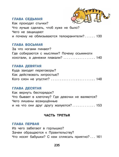 Робинзон и тринадцать жадностей. Рис. Н. Воронцова - фото 10