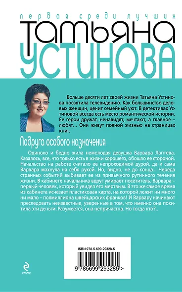 Подруга особого назначения - фото 2