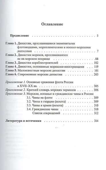 Морские династии России - фото 2