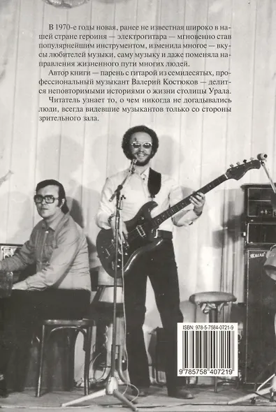 Записки свердловского лабуха - фото 2