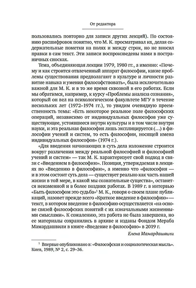 Введение в философию - фото 9