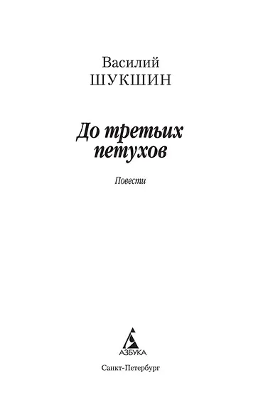 До третьих петухов - фото 8