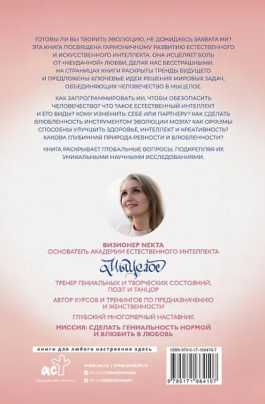 Любовь - сила естественного интеллекта - фото 2