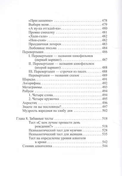 Оригинальные игры для веселой компании - фото 8
