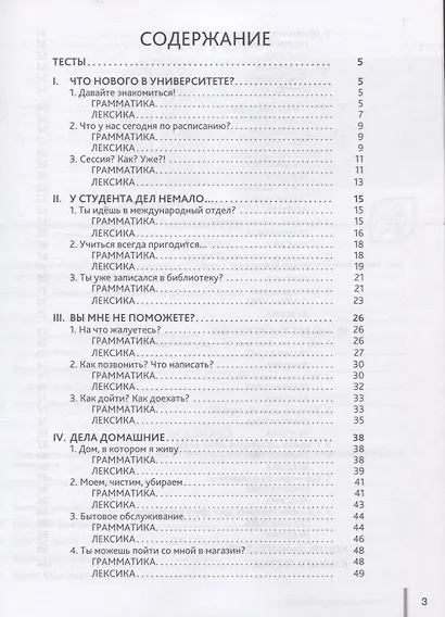 Учимся жить в России. Тесты. Контрольные работы - фото 2