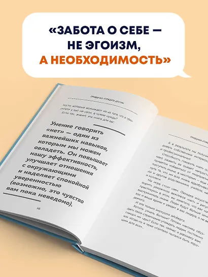 Нет значит нет. Как перестать быть удобным и научиться отказывать без угрызений совести - фото 7