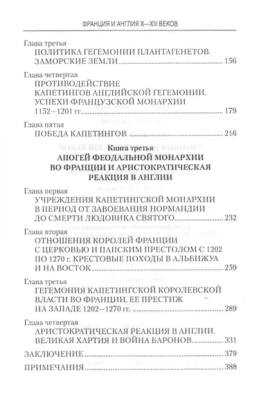 Франция и Англия Х - ХIII веков. Становление монархии - фото 3