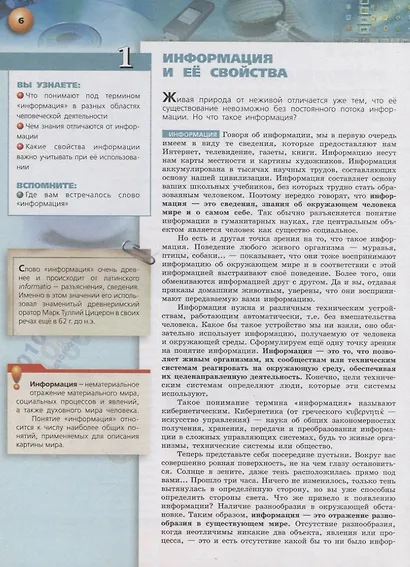Гейн. Информатика.  10 класс.  Базовый уровень. Учебник. - фото 4