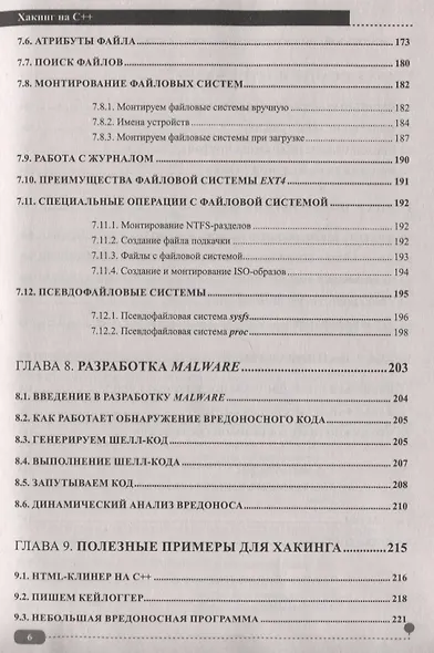 Хакинг на С++ - фото 5