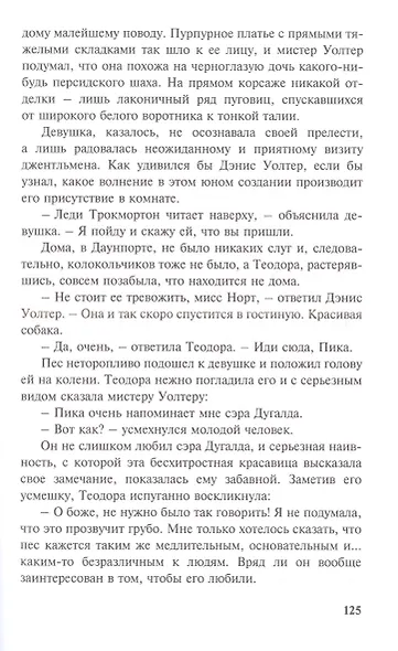 Строптивый характер. Трудное счастье - фото 7