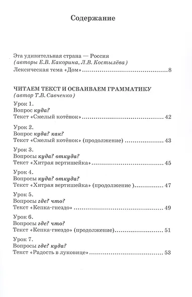 Русский язык: от ступени к ступени. Учебное пособие - сопроводительный курс к дисциплине "Русский язык". Часть 3. Чтение и развитие речи. Издание 2-е, исправленное и дополненное - фото 2