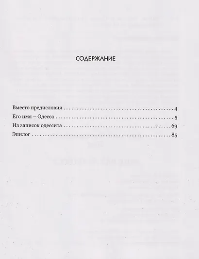 Еще раз за Одессу - фото 3