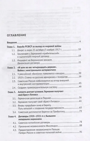Советская дипломатия в борьбе за международное признание СССР. 1917–1935: монография - фото 2