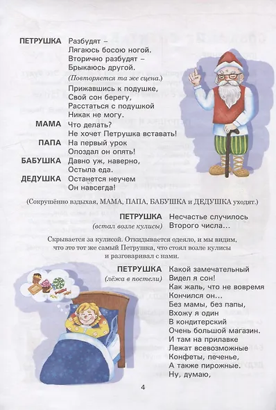 Театр. 4 класс: тетрадь для внеурочной деятельности - фото 4