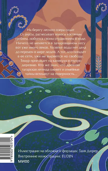 Хозяйка воды - фото 2