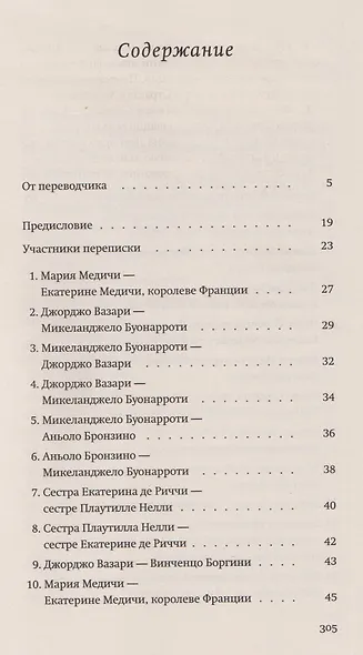 Игра перспектив/ы: роман - фото 3