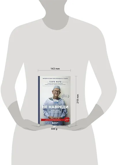 Не навреди. Истории о жизни, смерти и нейрохирургии - фото 13