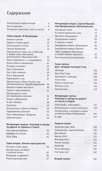 Белые вороны, черные овцы. Повесть-воспоминание в пяти странах, одном театре, а также восьми отступлениях и трех интермедиях - фото 2
