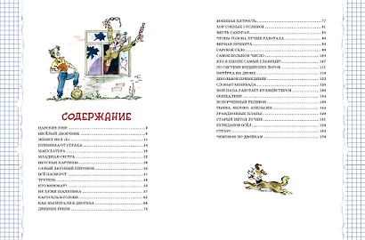 Весёлый двоечник. Рассказы (ил. А. Елисеева) - фото 12