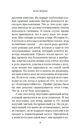 История О - фото 10