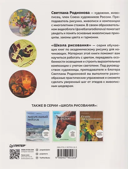 Школа рисования. Цвет, свет и тень - фото 2