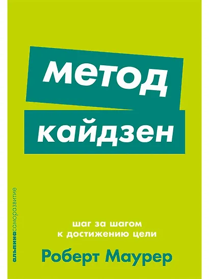 Метод кайдзен: Шаг за шагом к достижению цели - фото 1