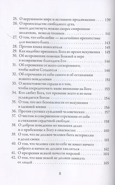 О подражании Христу (Кемпийский) - фото 5