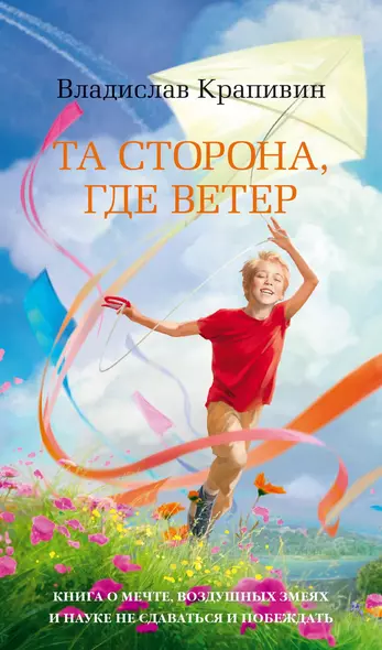 Та сторона, где ветер - фото 1