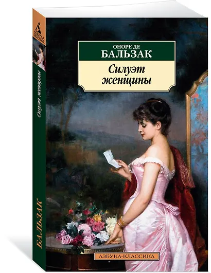 Силуэт женщины - фото 3