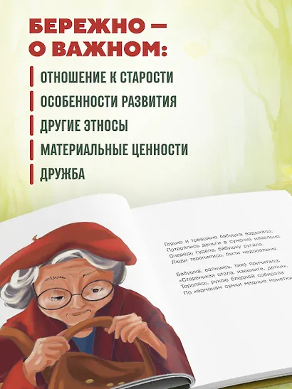 Детям о важном. Про Диму и других. Как говорить на сложные темы (новое оформление) - фото 5