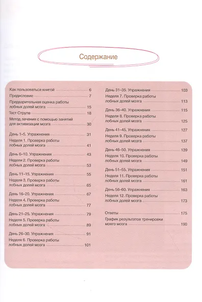 Укрепляем память. Проверенная японская методика для любого возраста - фото 4